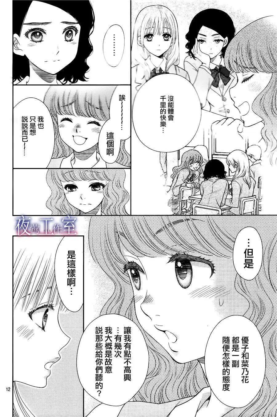 菜乃花的男朋友 - 第18回 - 6