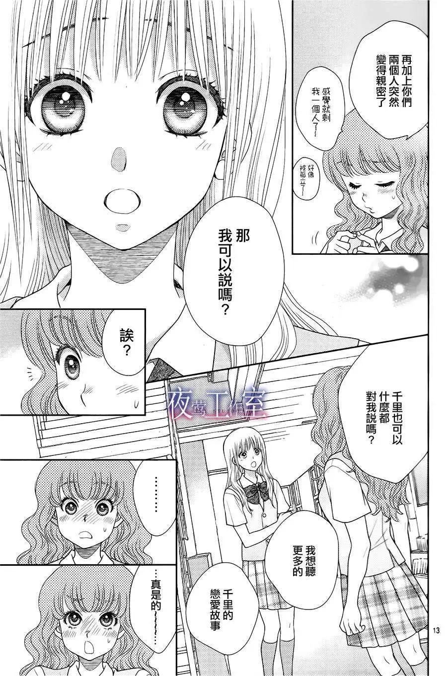 菜乃花的男朋友 - 第18回 - 1