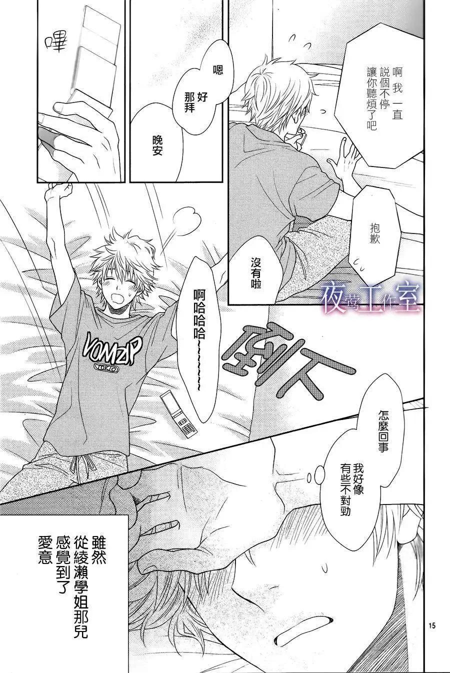 菜乃花的男朋友 - 第18回 - 3