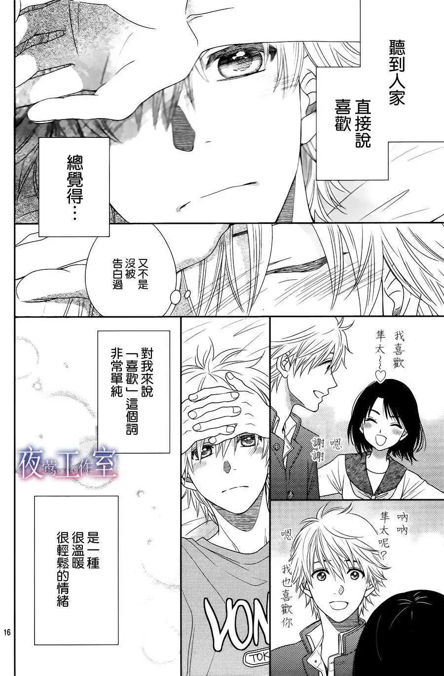 菜乃花的男朋友 - 第18回 - 4