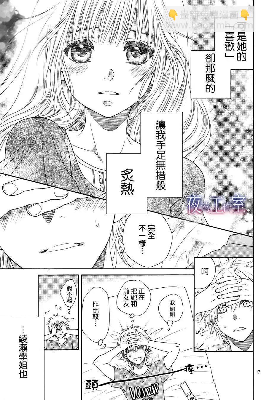 菜乃花的男朋友 - 第18回 - 5