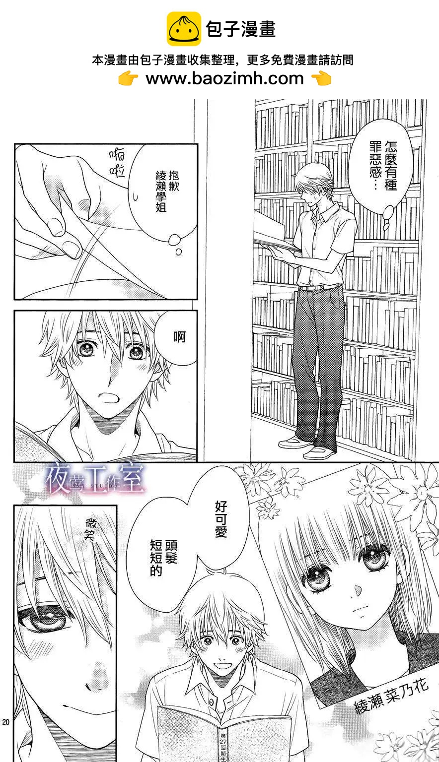 菜乃花的男朋友 - 第18回 - 2