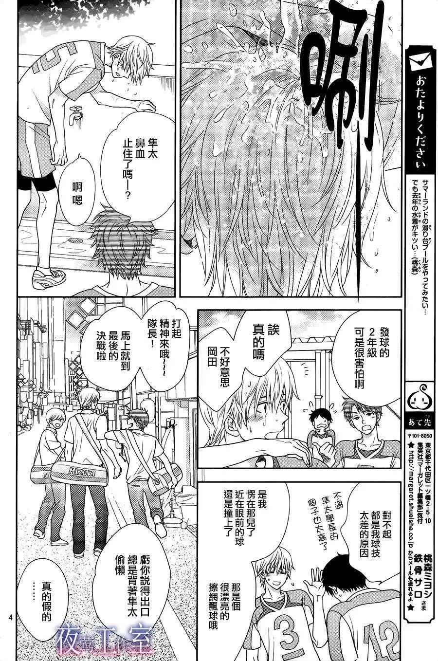 菜乃花的男朋友 - 第18回 - 4