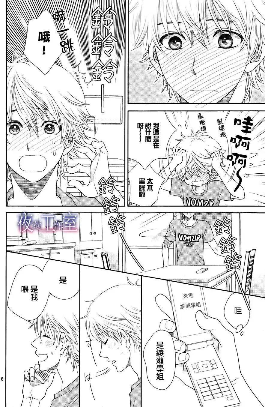 菜乃花的男朋友 - 第18回 - 6