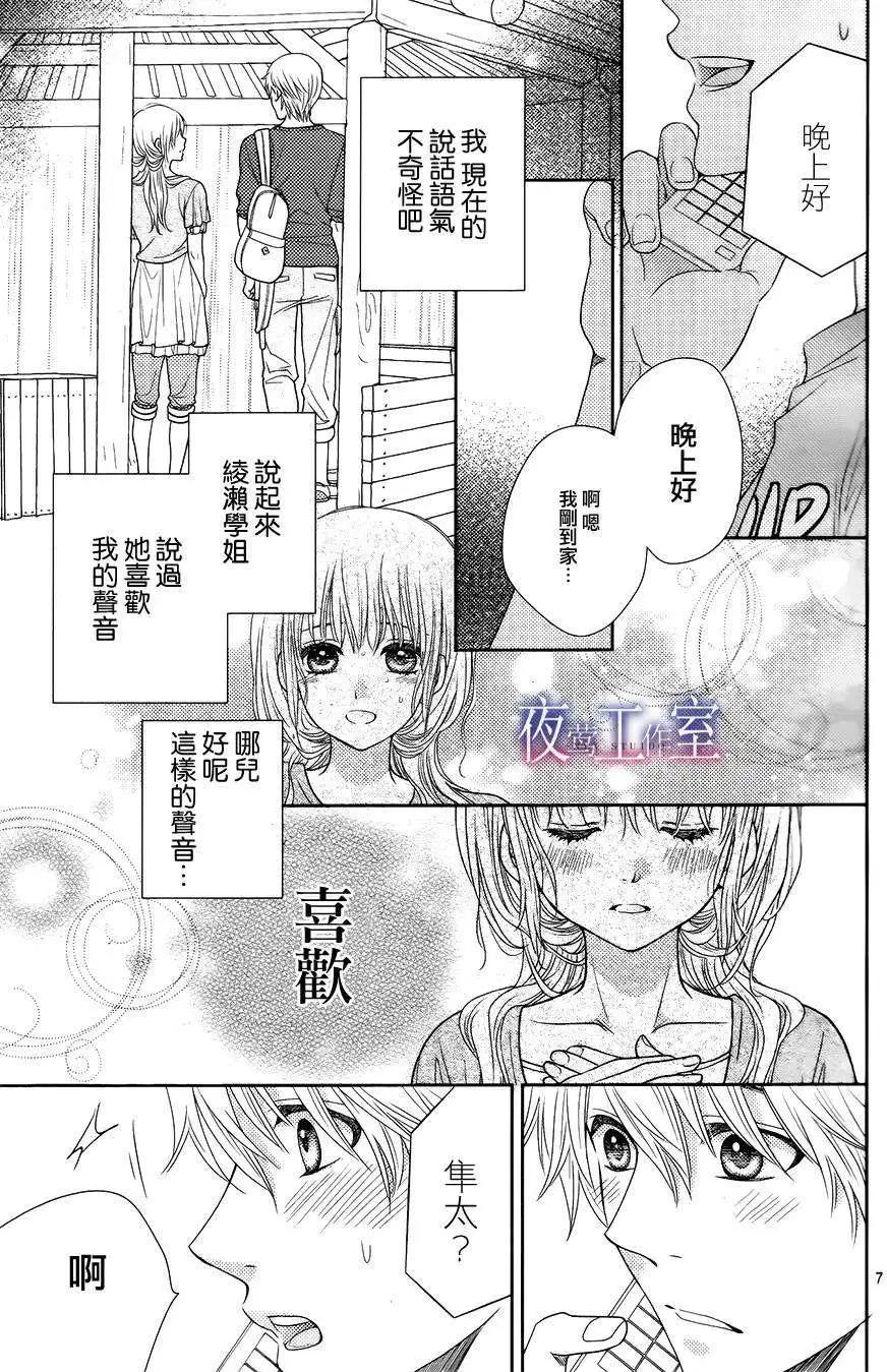 菜乃花的男朋友 - 第18回 - 1