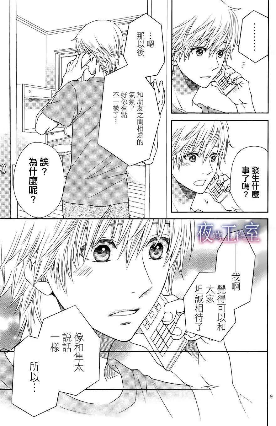菜乃花的男朋友 - 第18回 - 3