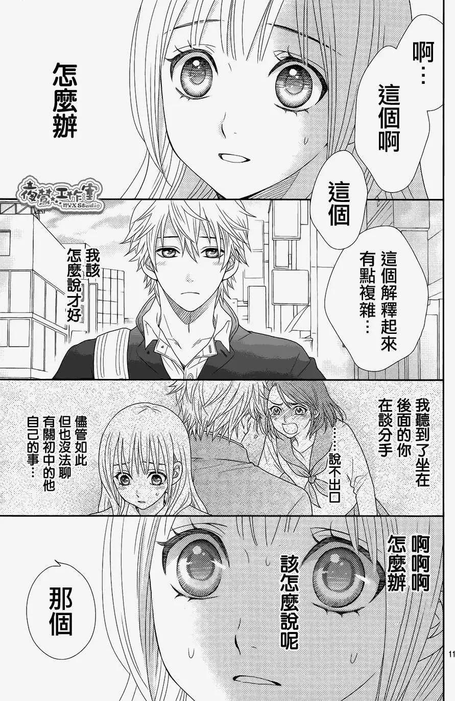 菜乃花的男朋友 - 第02回 - 1