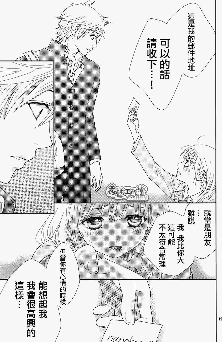 菜乃花的男朋友 - 第02回 - 5