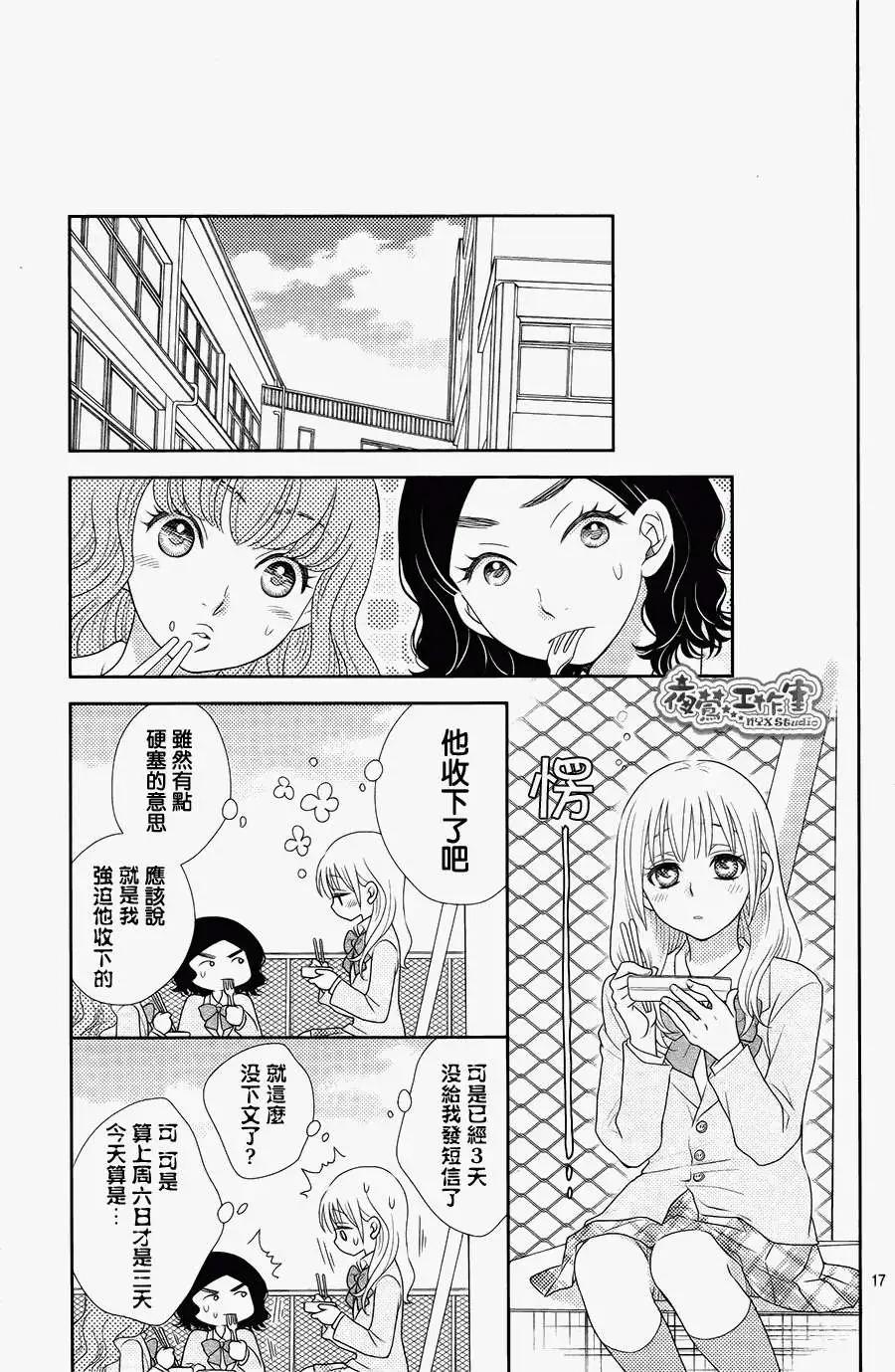 菜乃花的男朋友 - 第02回 - 2