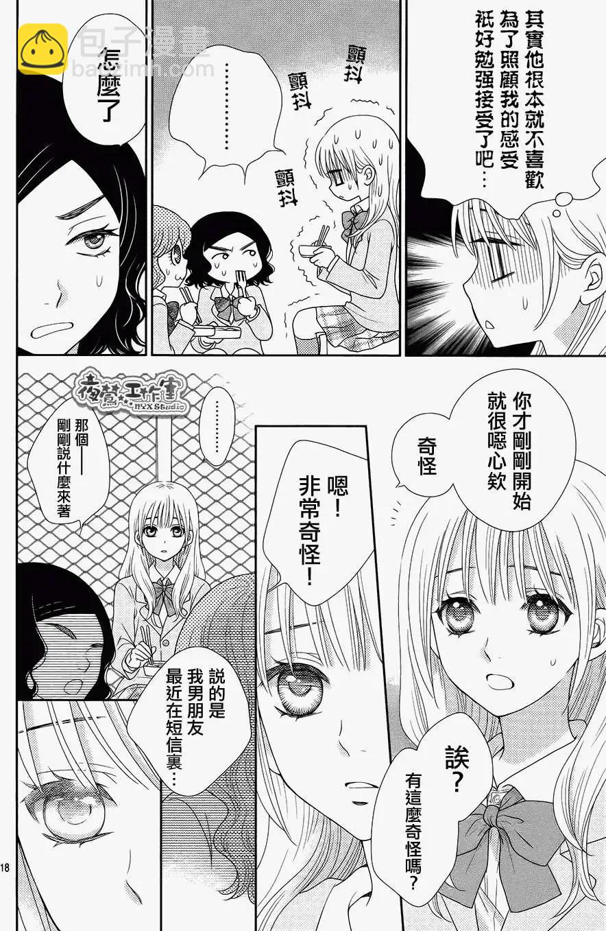 菜乃花的男朋友 - 第02回 - 3