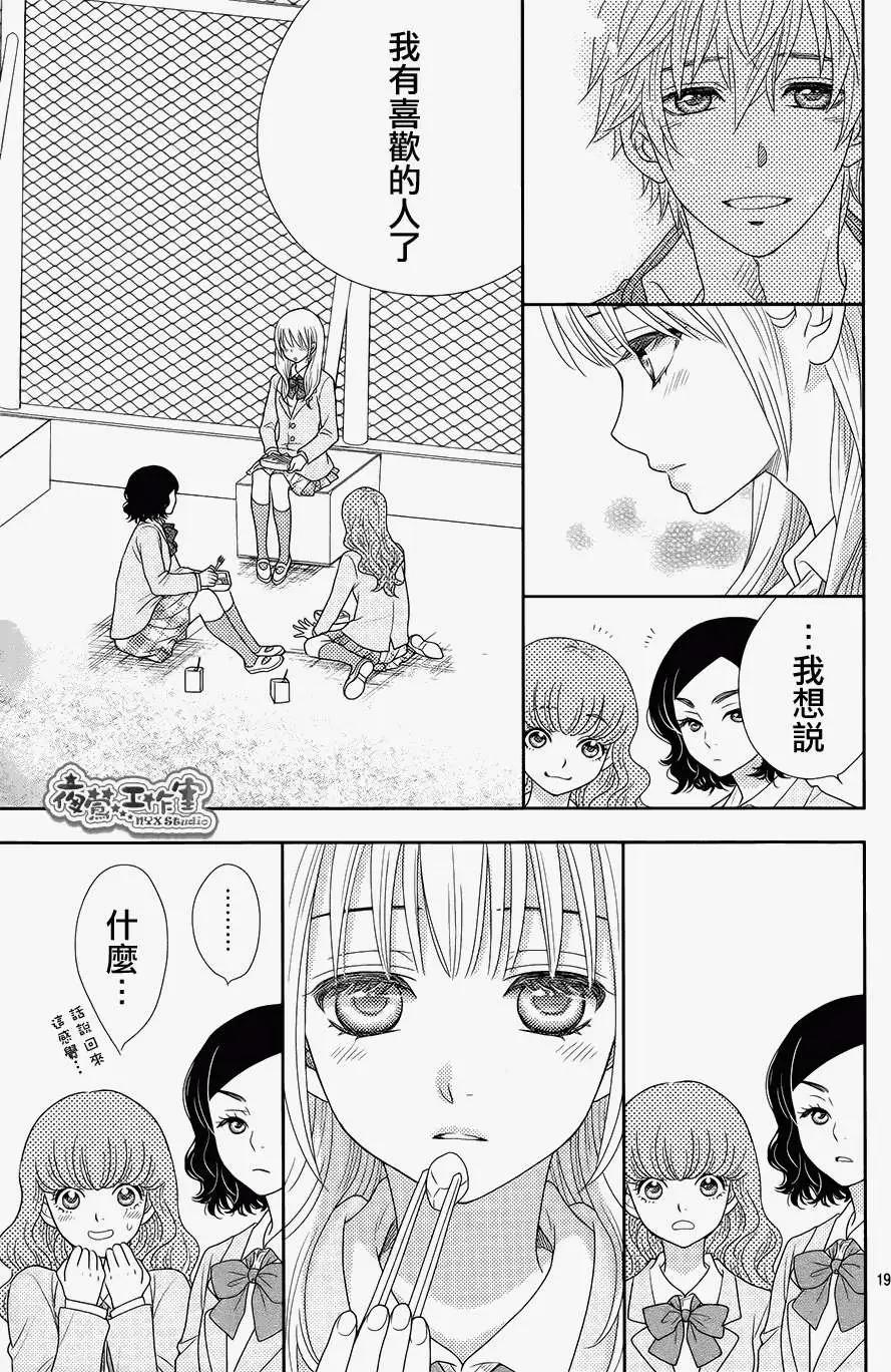 菜乃花的男朋友 - 第02回 - 4