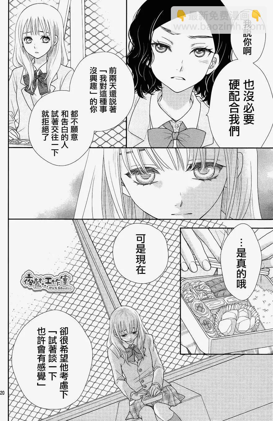 菜乃花的男朋友 - 第02回 - 5