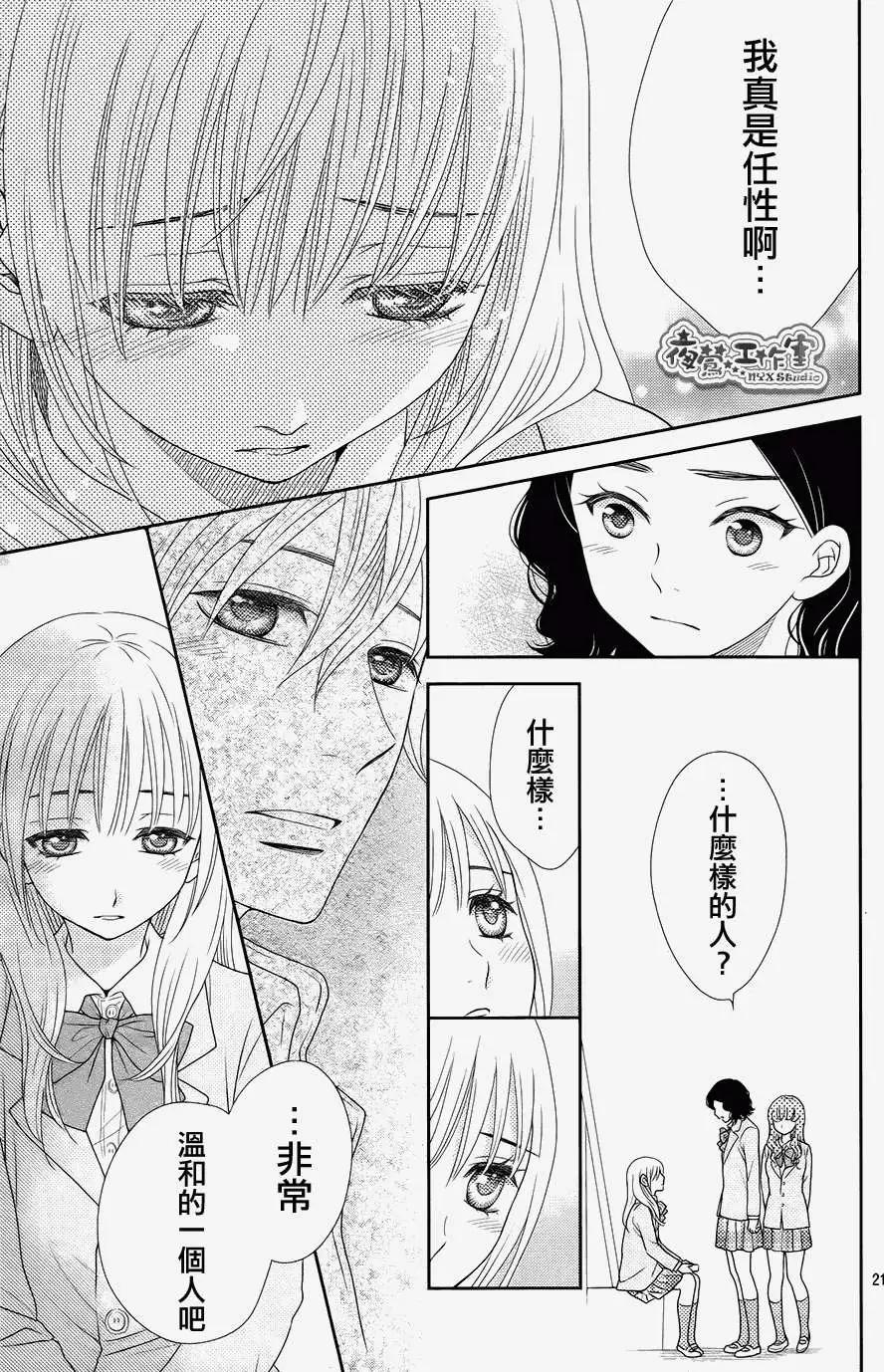菜乃花的男朋友 - 第02回 - 1