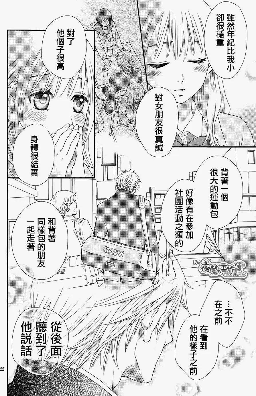 菜乃花的男朋友 - 第02回 - 2
