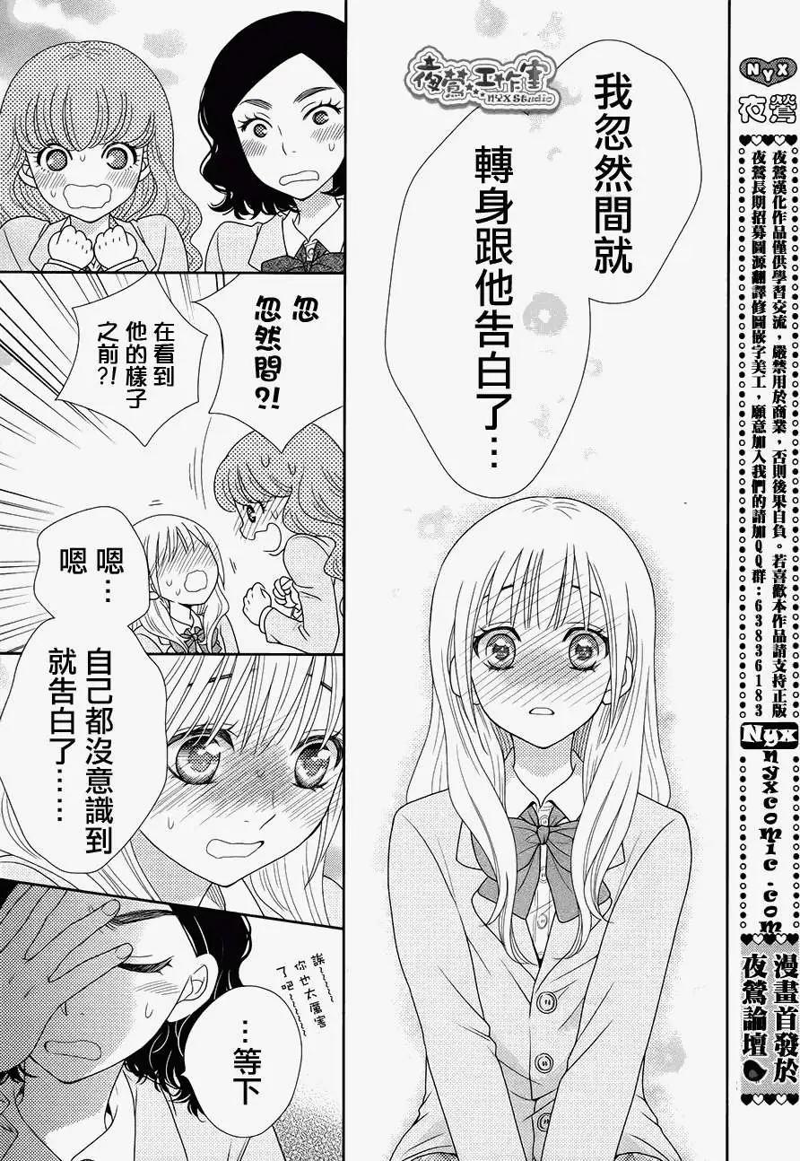 菜乃花的男朋友 - 第02回 - 3