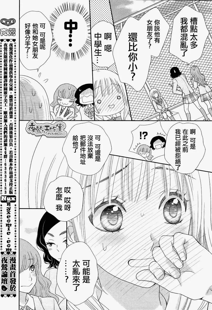 菜乃花的男朋友 - 第02回 - 4