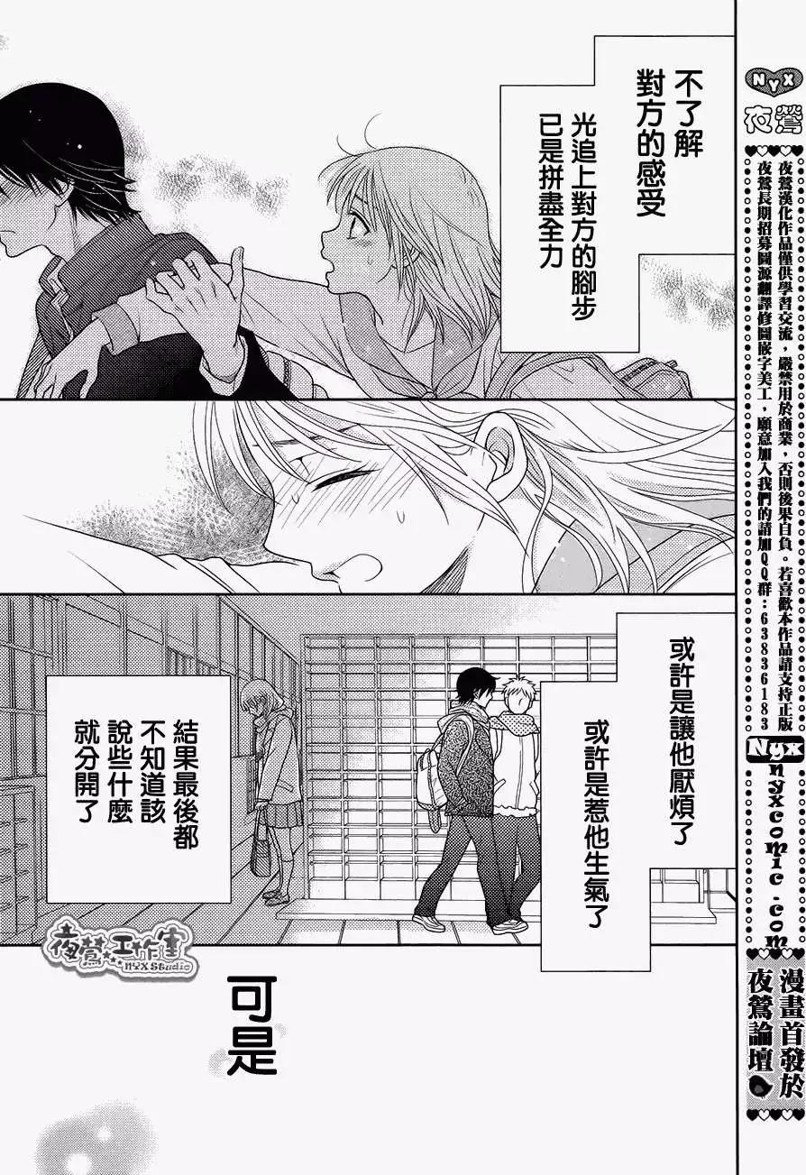 菜乃花的男朋友 - 第02回 - 3
