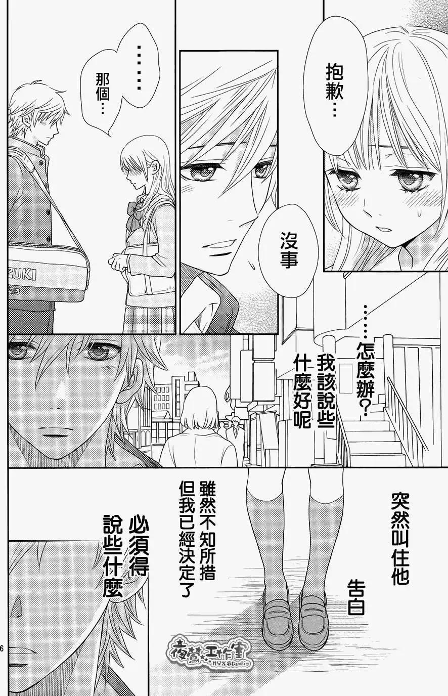 菜乃花的男朋友 - 第02回 - 1