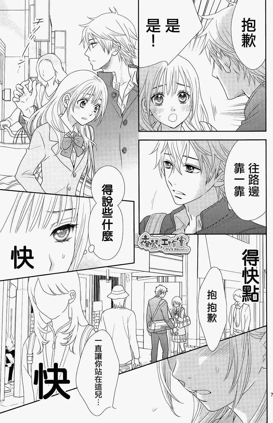 菜乃花的男朋友 - 第02回 - 2