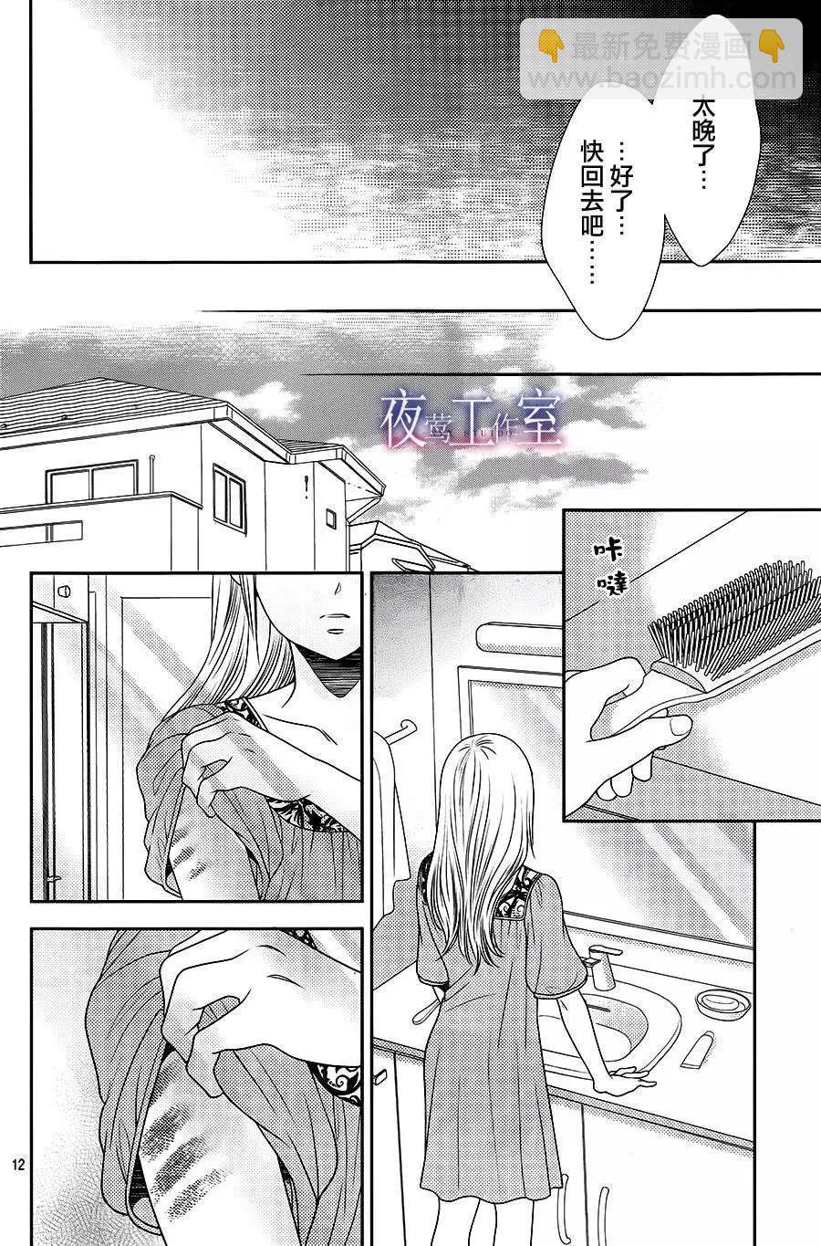 菜乃花的男朋友 - 第26回 - 6