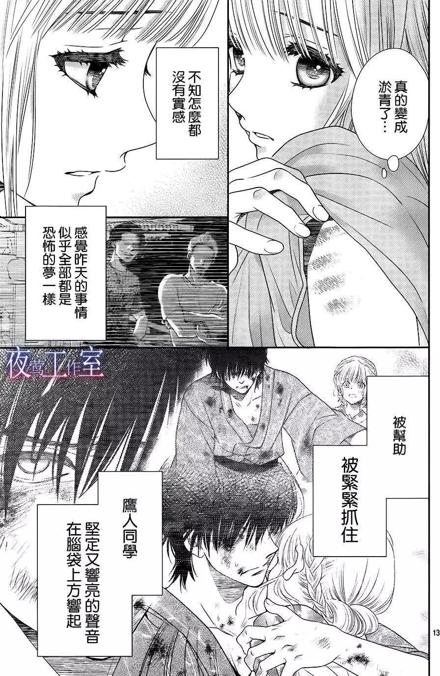 菜乃花的男朋友 - 第26回 - 1