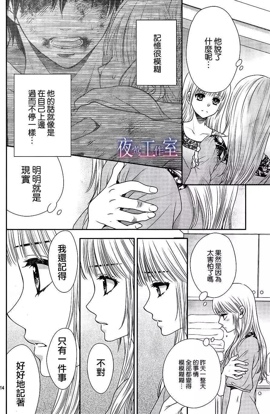 菜乃花的男朋友 - 第26回 - 2