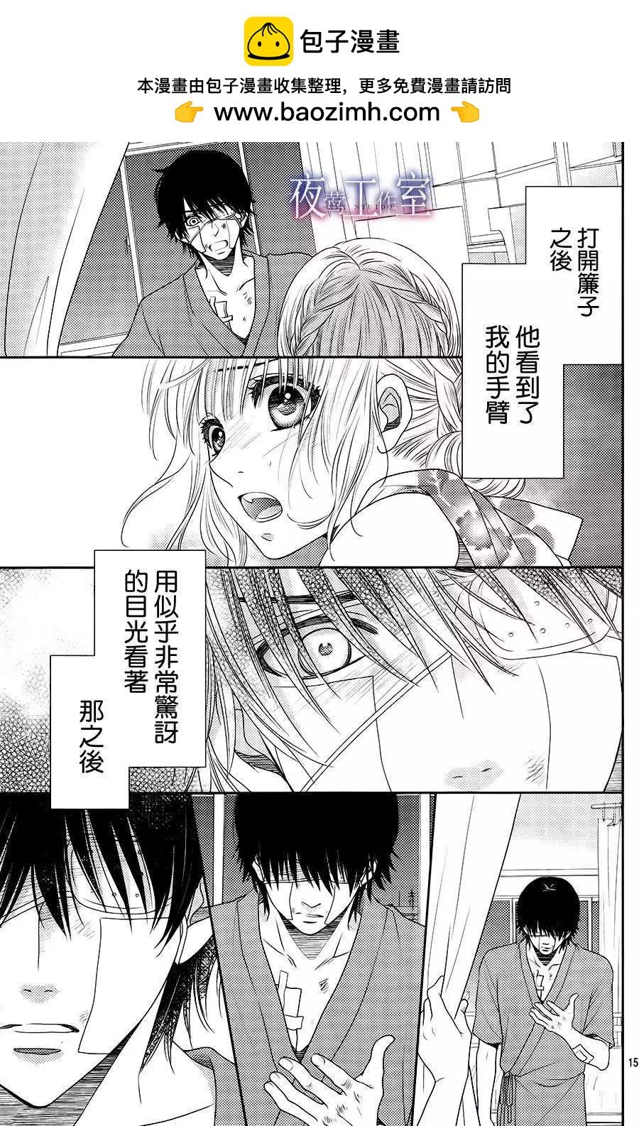菜乃花的男朋友 - 第26回 - 3