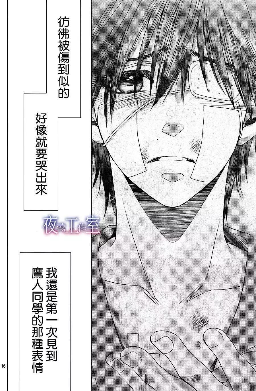 菜乃花的男朋友 - 第26回 - 4