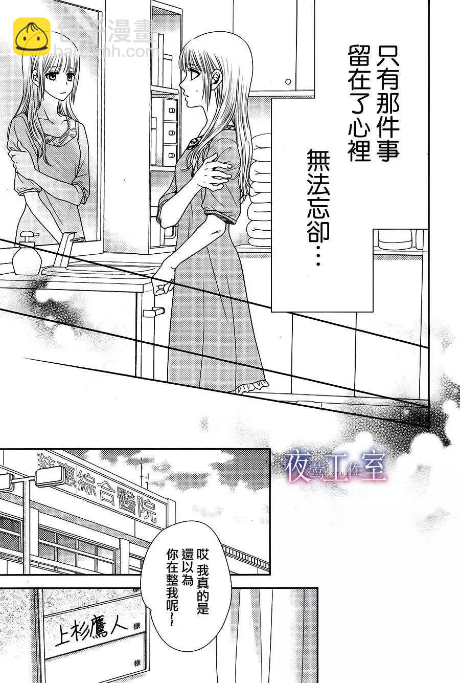 菜乃花的男朋友 - 第26回 - 5