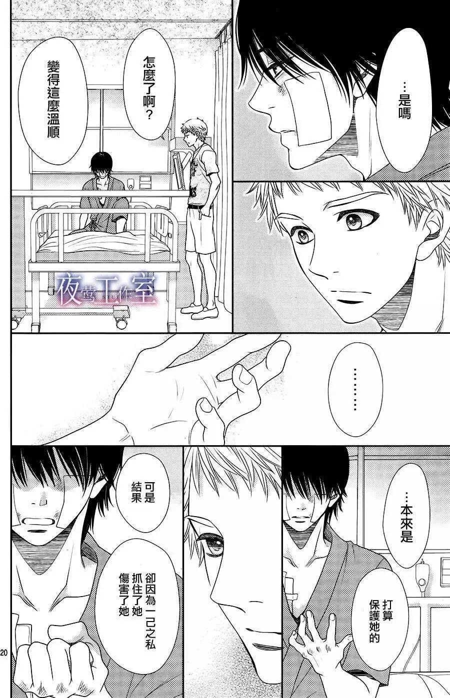 菜乃花的男朋友 - 第26回 - 2