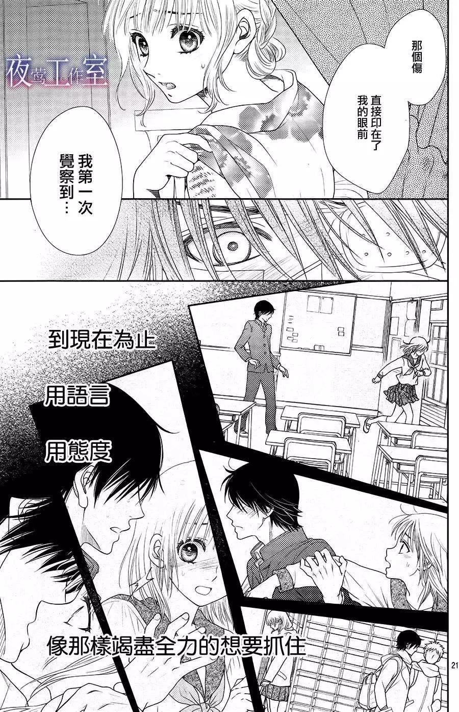 菜乃花的男朋友 - 第26回 - 3