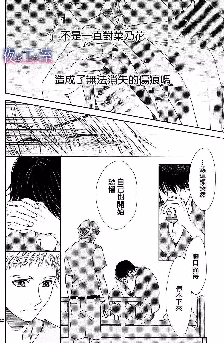 菜乃花的男朋友 - 第26回 - 4
