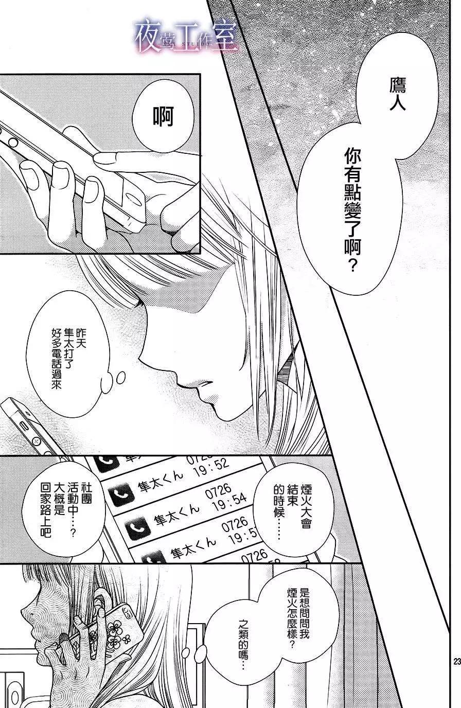 菜乃花的男朋友 - 第26回 - 5