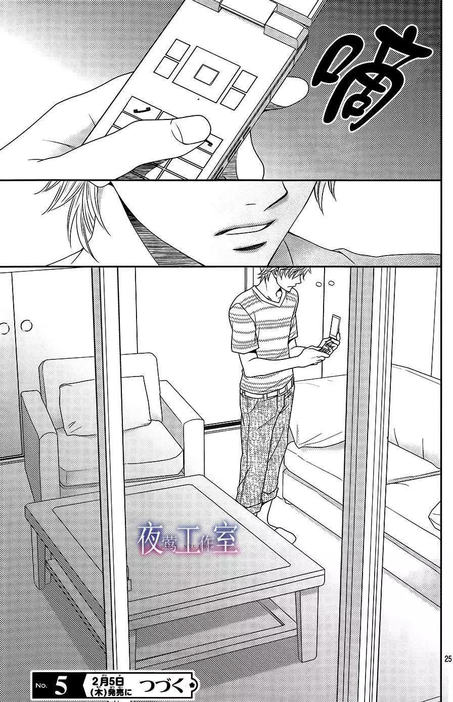 菜乃花的男朋友 - 第26回 - 1