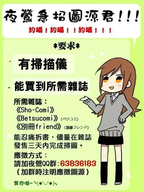 菜乃花的男朋友 - 第26回 - 2