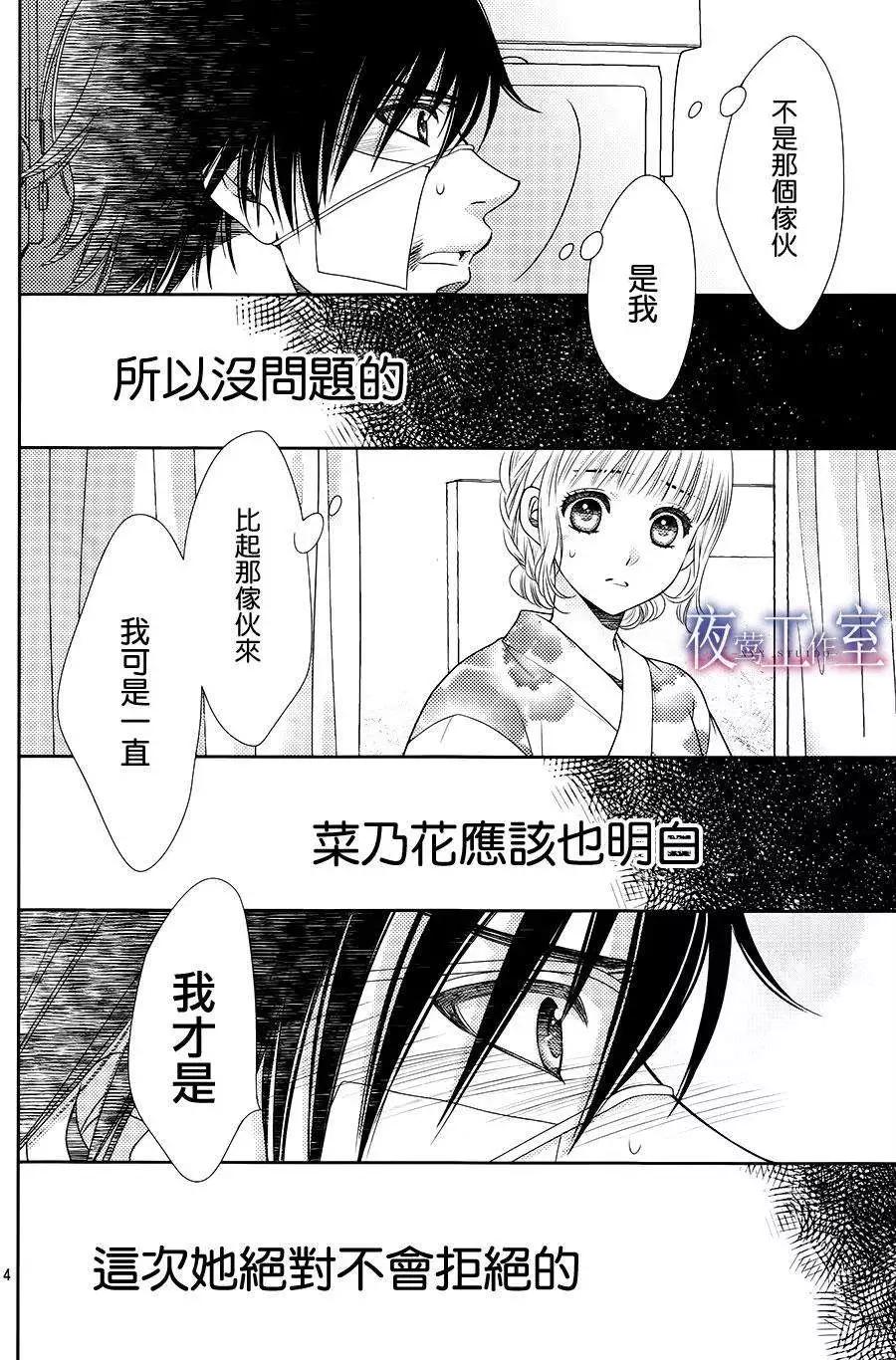 菜乃花的男朋友 - 第26回 - 4
