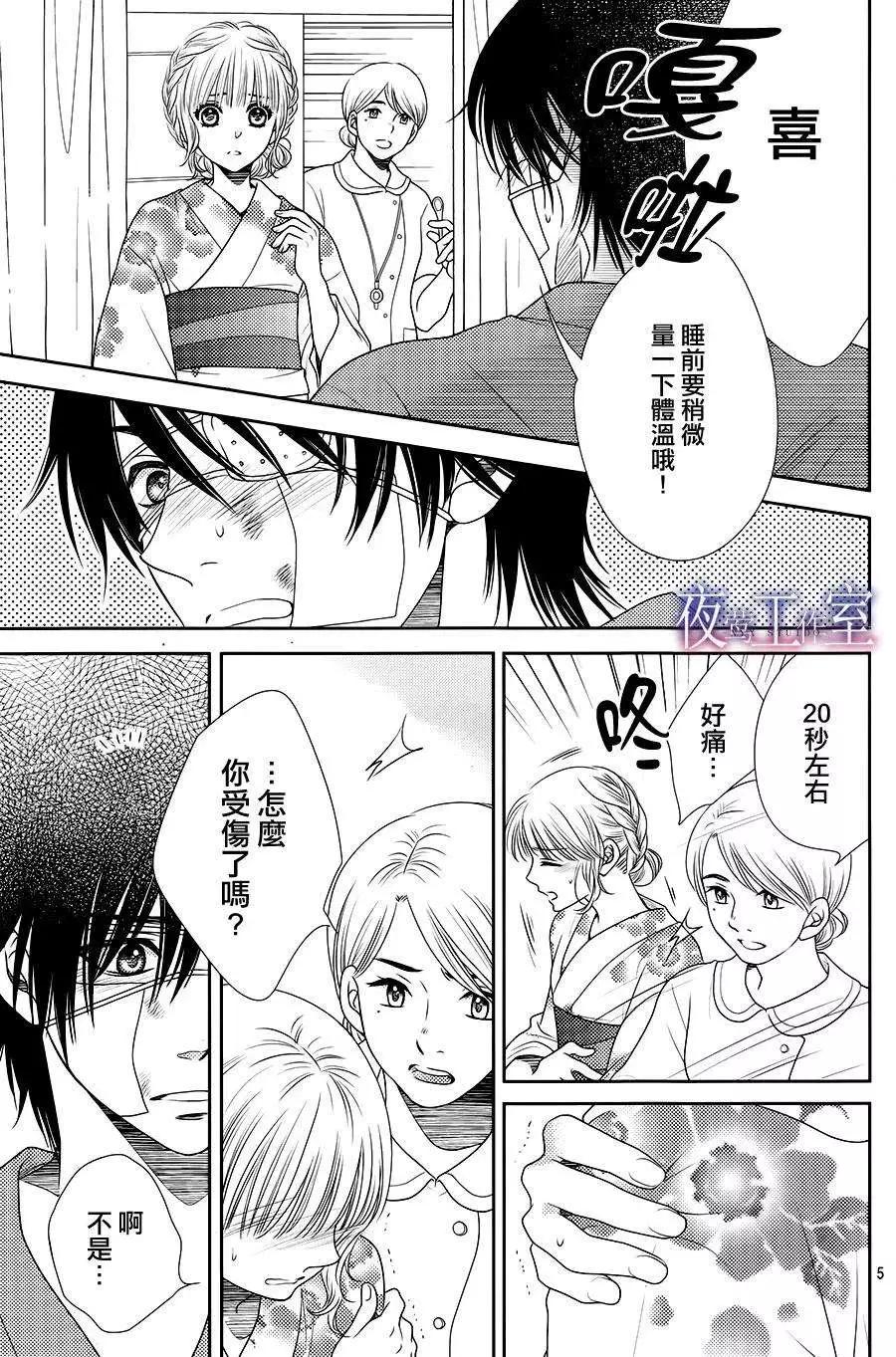 菜乃花的男朋友 - 第26回 - 5