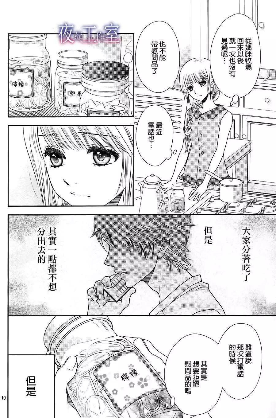 菜乃花的男朋友 - 第28回 - 4