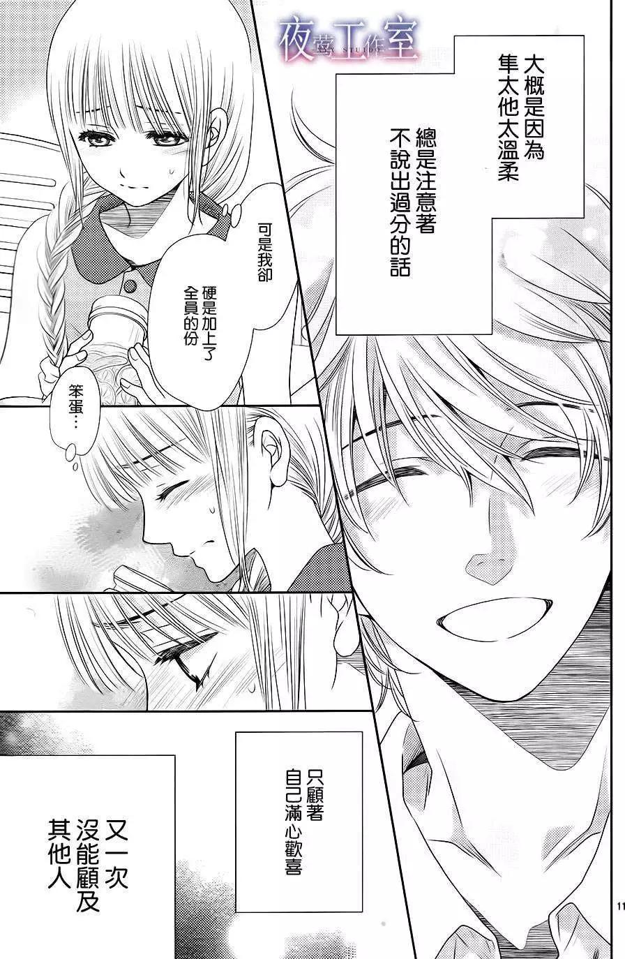 菜乃花的男朋友 - 第28回 - 5