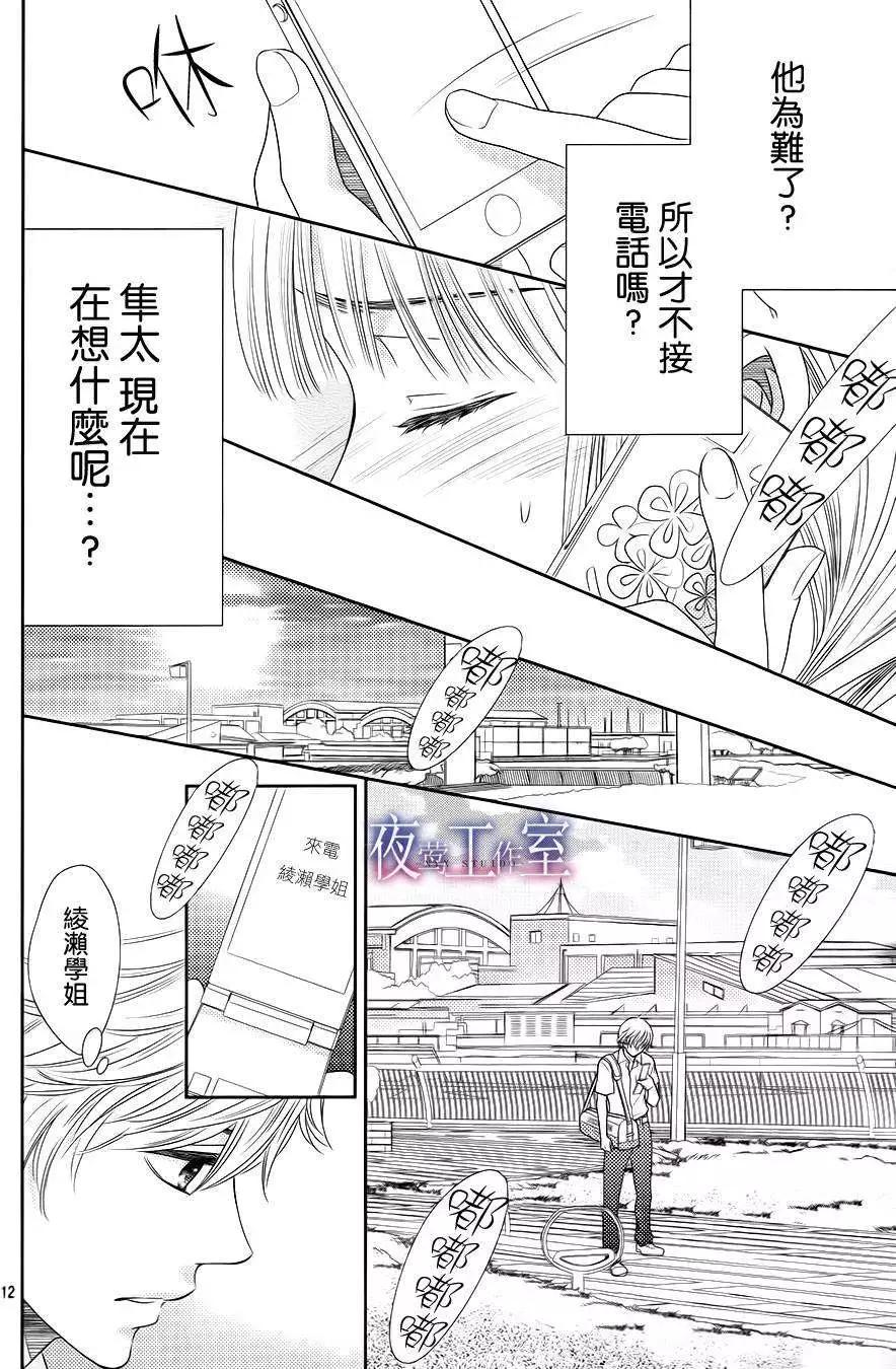 菜乃花的男朋友 - 第28回 - 6