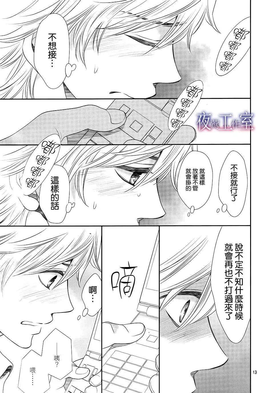 菜乃花的男朋友 - 第28回 - 1
