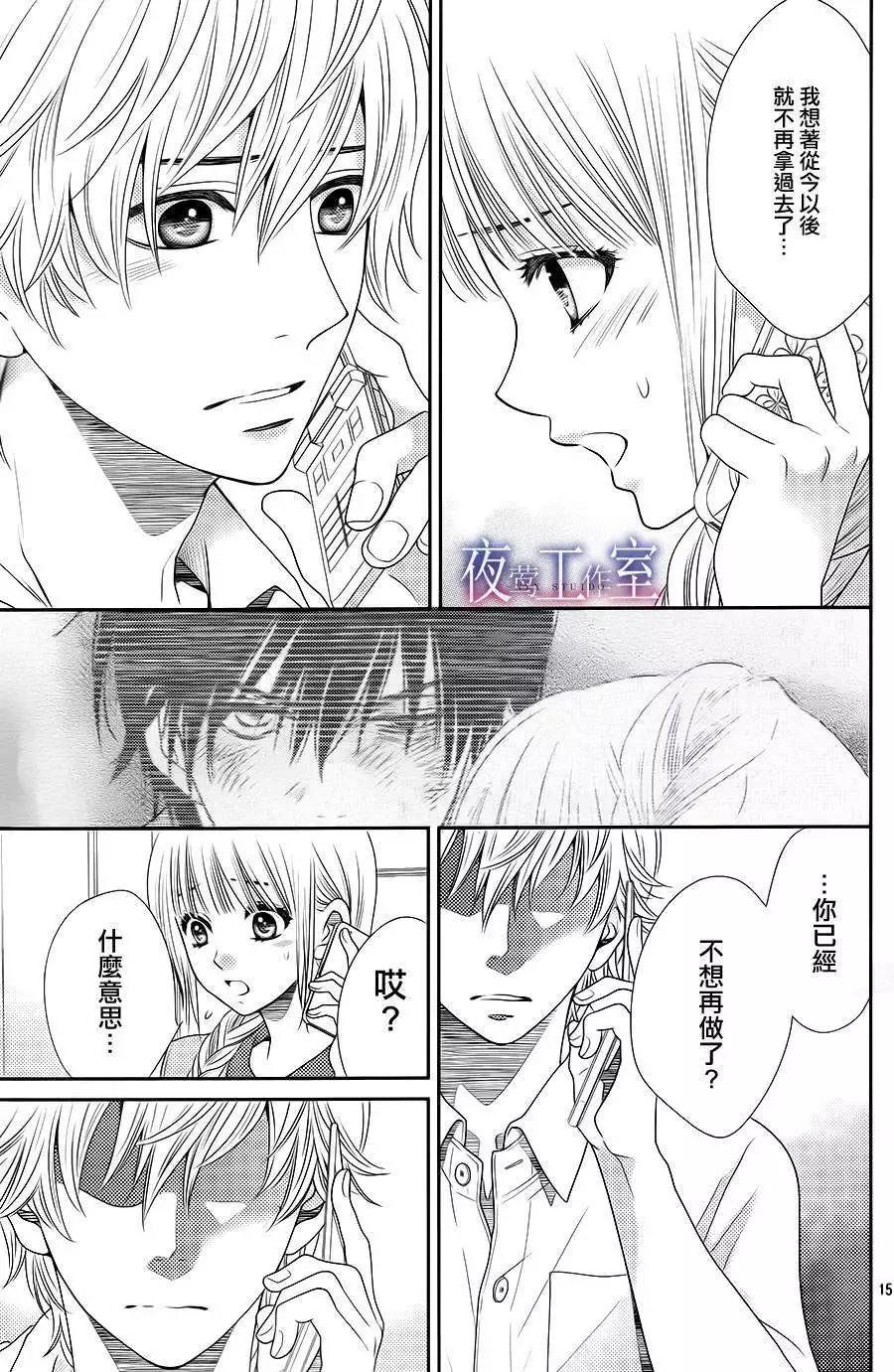 菜乃花的男朋友 - 第28回 - 3