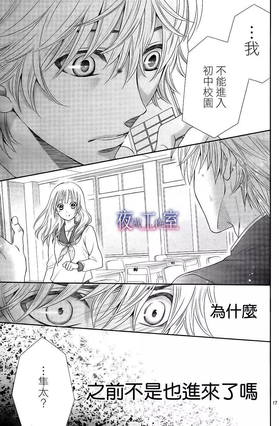 菜乃花的男朋友 - 第28回 - 5