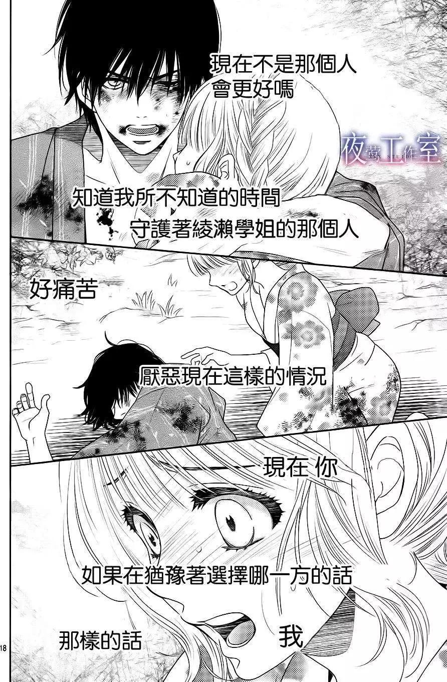 菜乃花的男朋友 - 第28回 - 6