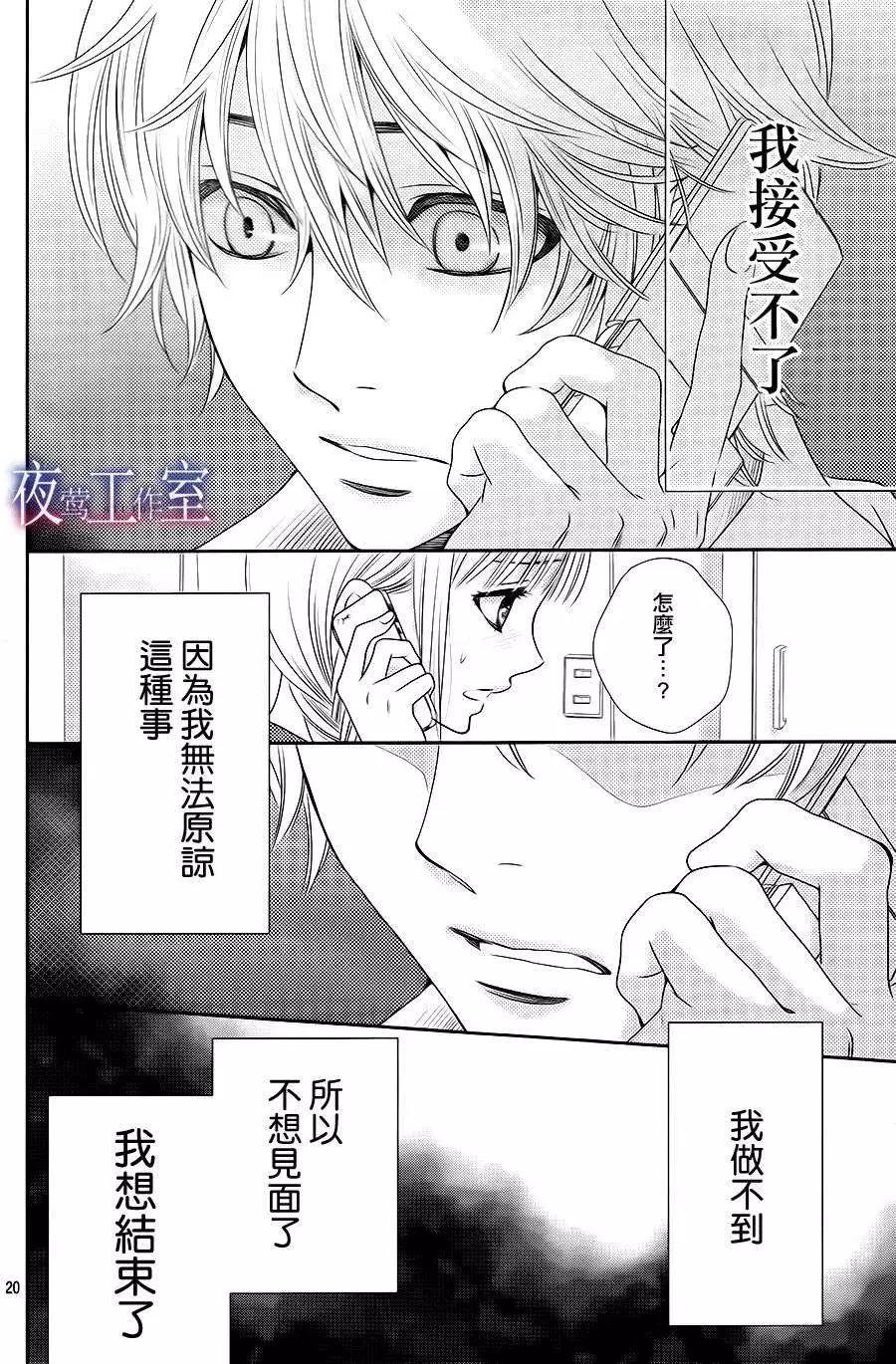 菜乃花的男朋友 - 第28回 - 2