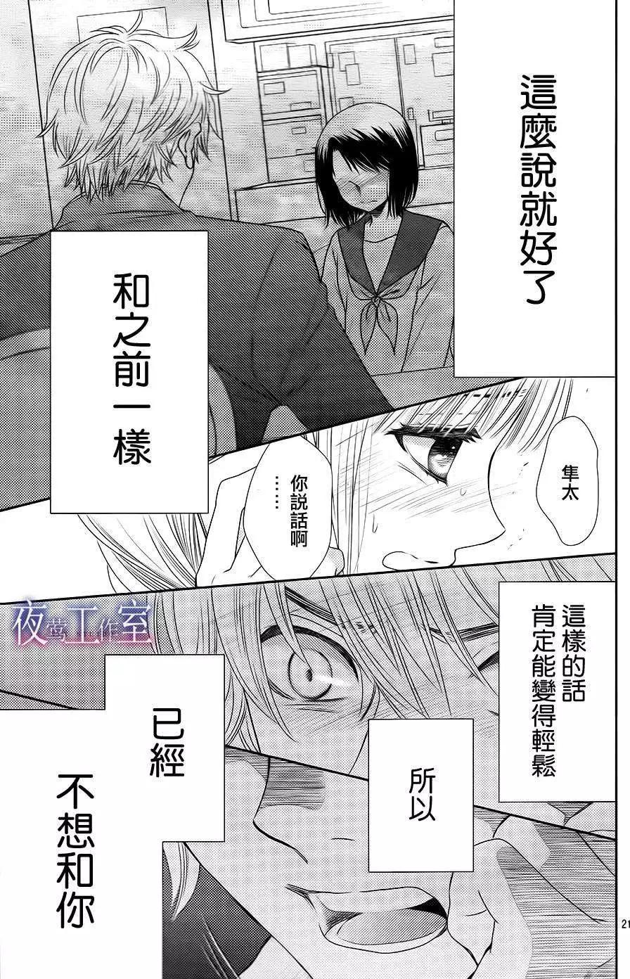 菜乃花的男朋友 - 第28回 - 3