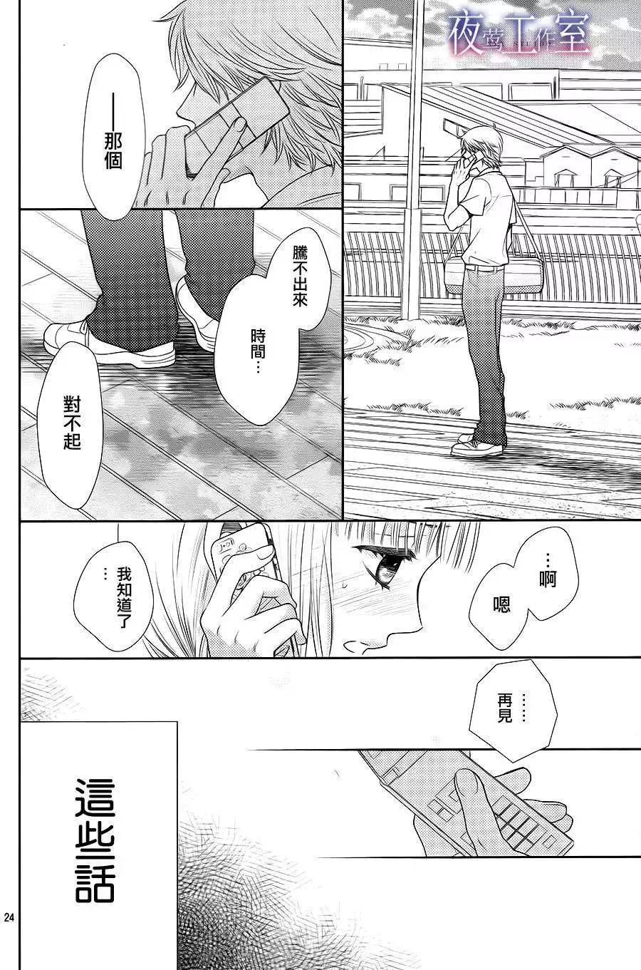 菜乃花的男朋友 - 第28回 - 5