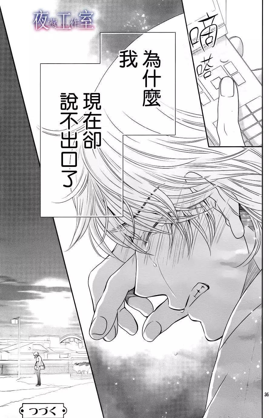 菜乃花的男朋友 - 第28回 - 6