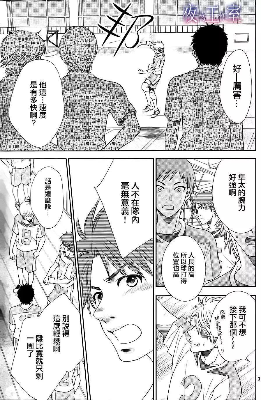 菜乃花的男朋友 - 第28回 - 3