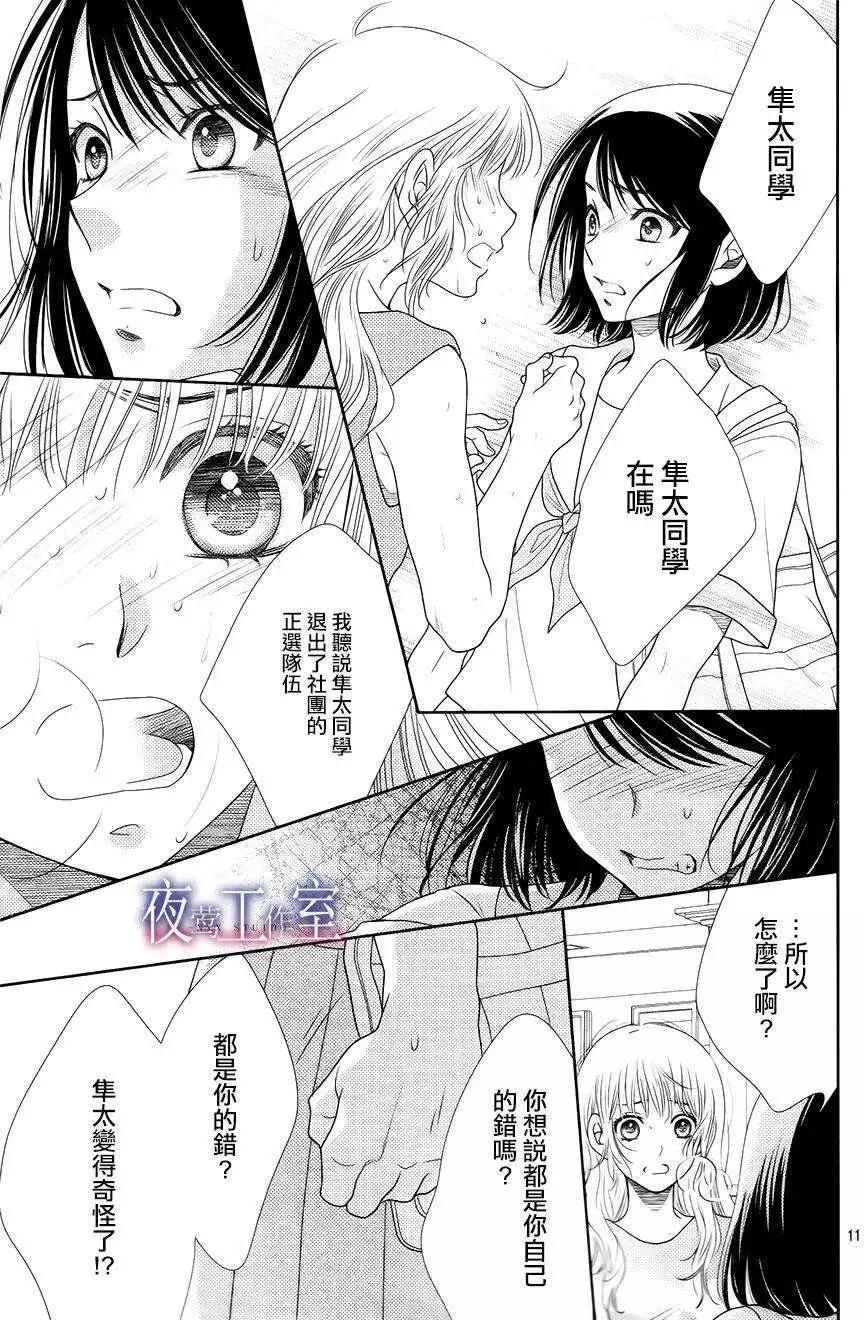 菜乃花的男朋友 - 第30回 - 1
